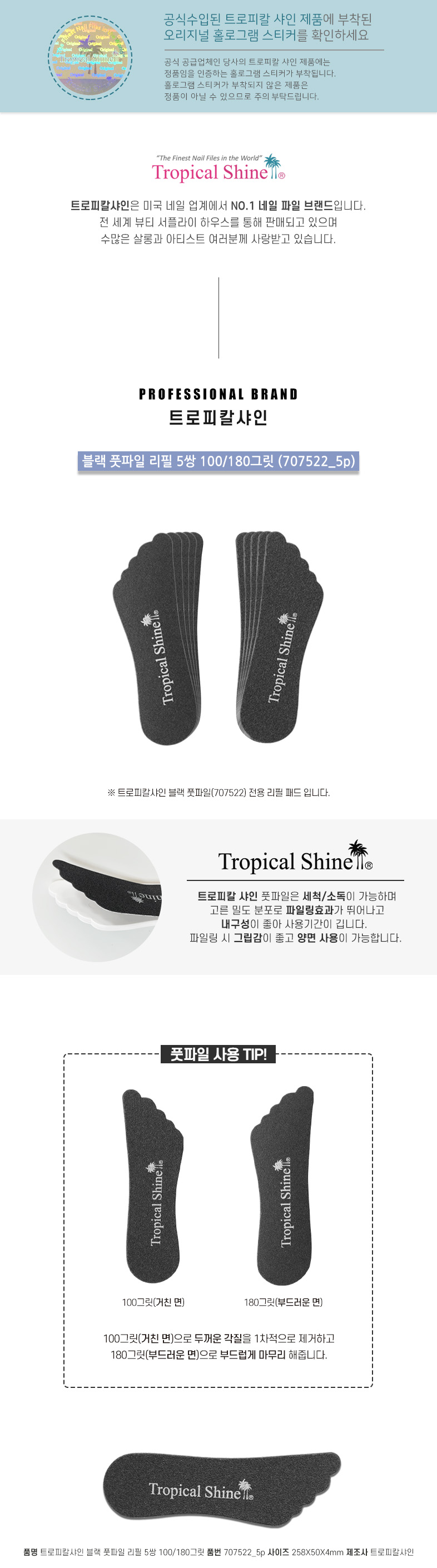 707522_5p 블랙 풋파일 리필 5쌍_상페.jpg